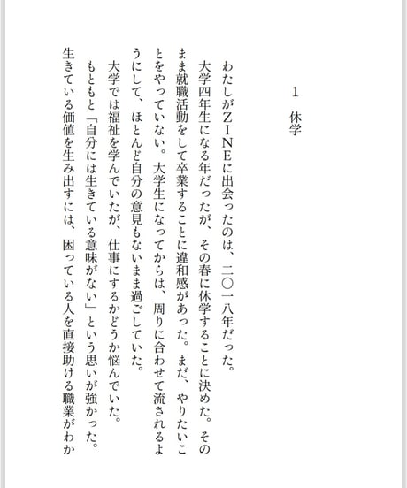 生きている感覚を取り戻す