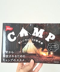 新しいキャンプの教科書