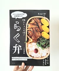 らく弁｜古本