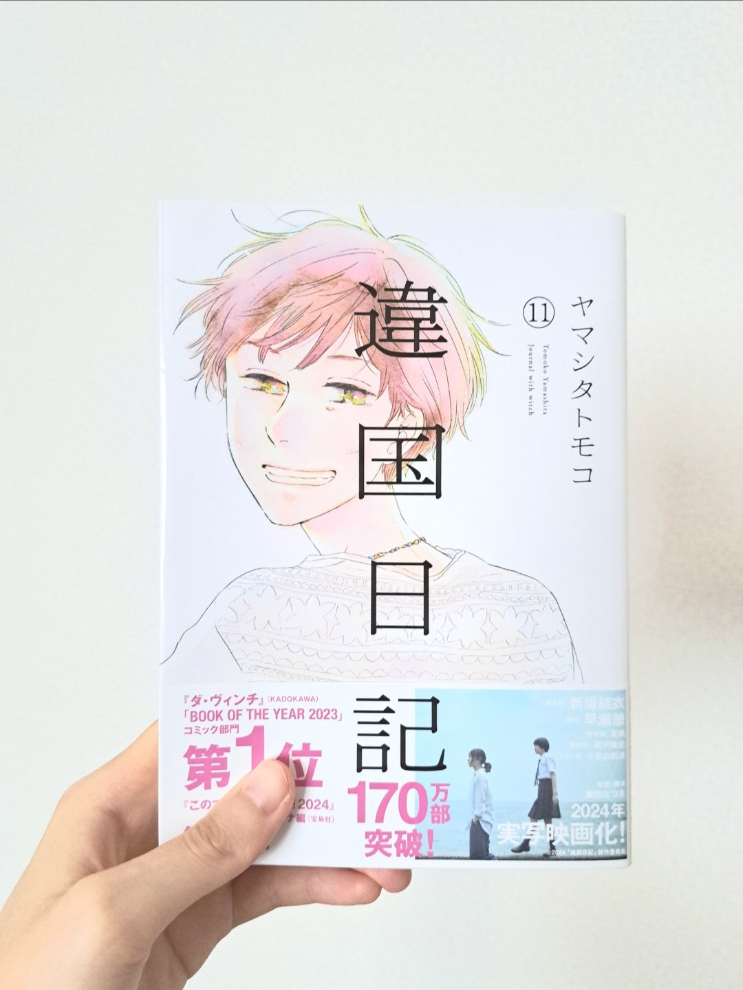 違国日記1-11巻セット｜古本 | 菜STORE