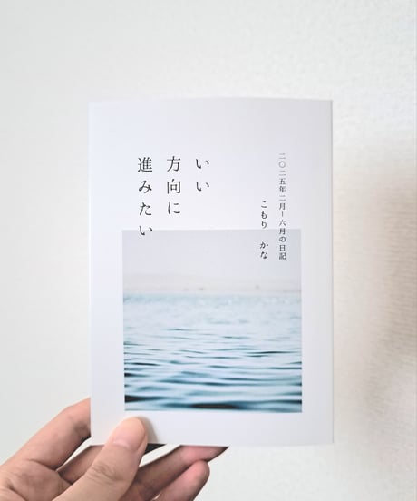いい方向に進みたい　2025年2月～6月の日記