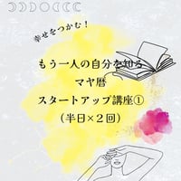マヤ暦-ベーシック講座②半日全2回 | Tabini.Style