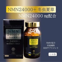 NMN24000＋冬虫夏草 ＮＭＮ（国内製造）純度 99.9% 24000mg 配合