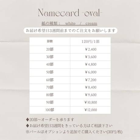 Name card -oval-