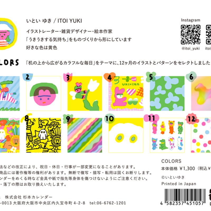 2026年 卓上カレンダー いといゆき〈COLORS〉 | PEN'S ALLEY Takeu
