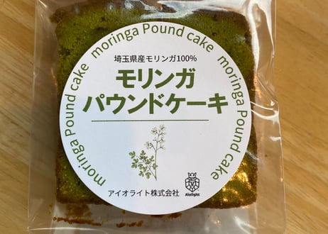 「入間のモリンガ茶」（４袋）と「モリンガパウンドケーキ」（２個）セット