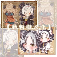 【動物擬人化依頼】