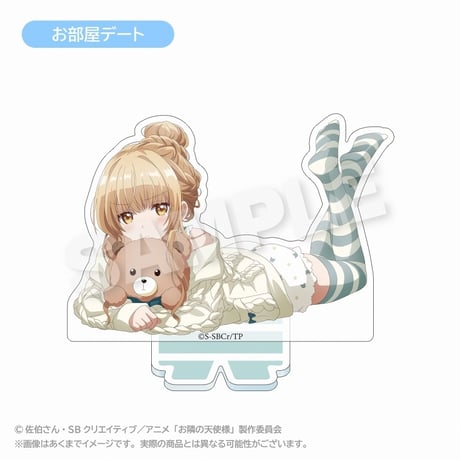 お隣の天使様アクリルスタンドとアクリルキーホルダー真昼と一緒に