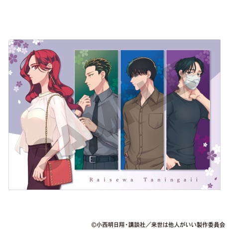 来世は他人がいい シングルクリアファイル ブラック/パープル【クラックス】