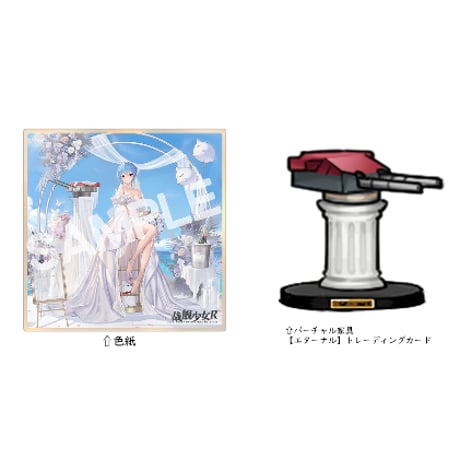 【特典付き】戦艦少女r「プリンツ・オイゲン・マイ・ハートVer.」【Calbone】※送料無料