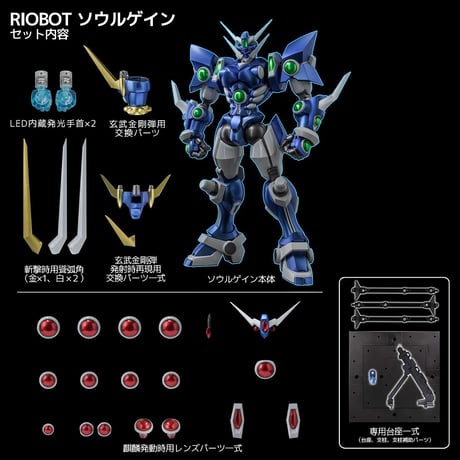 RIOBOT スーパーロボット大戦OG ソウルゲイン【千値練】