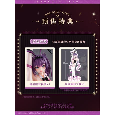 【特典付き】プレゼントバニーガール ユナちゃん 1/4 スケール塗装済完成品フィギュア【AniMester】