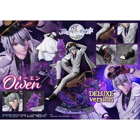 PRISMA WING 魔法使いの約束 オーエン DX版 1/7 スケール 完成品フィギュア【プライム１スタジオ】※送料無料