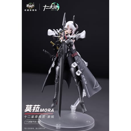 十二大戦シリーズ やぎ座 MORA（モラ） 1/12スケール 可動フィギュア【CANG-TOYS】