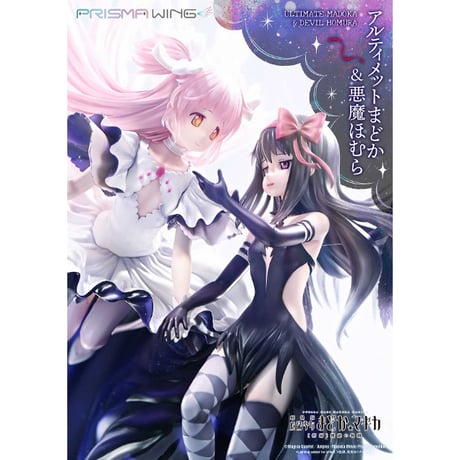 PRISMA WING 劇場版 魔法少女まどか☆マギカ（新編）叛逆の物語 アルティメットまどか&悪魔ほむら 1/7 スケール 完成品 フィギュア【プライム１スタジオ】※送料無料