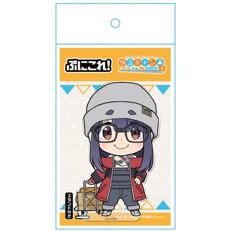 ゆるキャン△ SEASON3 ぷにこれ！アクリルフィギュア（スタンド付） 大垣千明【アズメーカー】