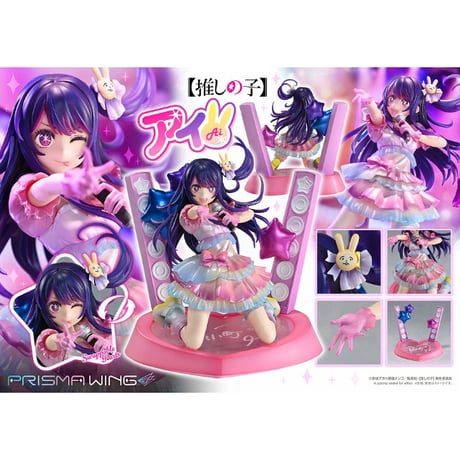PRISMA WING 【推しの子】 アイ 1/7 スケール 完成品フィギュア【プライム１スタジオ】※送料無料
