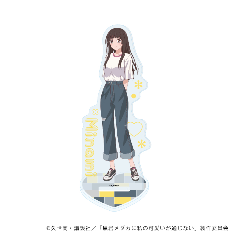 黒岩メダカに私の可愛いが通じない 当選 アクリルスタンド 黒岩