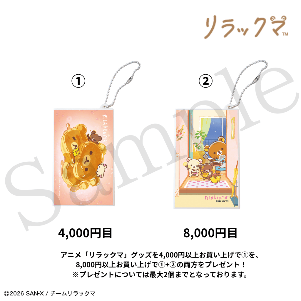 フォンタブ＆ネックストラップ『リラックマVer』【リラックマ