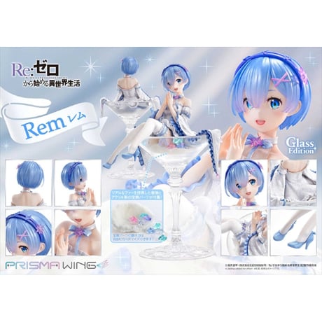 PRISMA WING Re：ゼロから始める異世界生活 レム グラス エディション 1/7 完成品フィギュア【プライム1スタジオ】