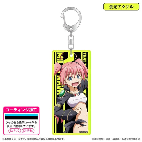 転生したらスライムだった件 蛍光キーホルダー/ミリム【清水産業】