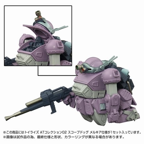 トイライズ ATコレクション01 スコープドッグ レッドショルダーカスタム【タカラトミー】  のコピー
