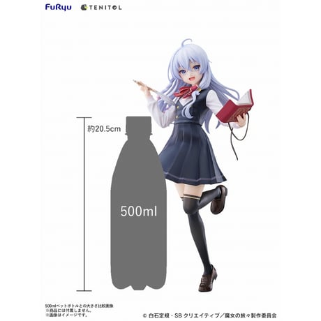 TENITOL TALL 魔女の旅々 イレイナ 制服ver. 完成品フィギュア【フリュー】