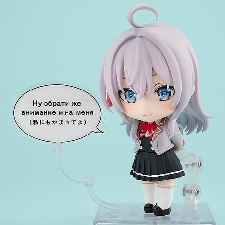 ねんどろいど 時々ボソッとロシア語でデレる隣のアーリャさん アリサ・ミハイロヴナ・九条【KADOKAWA】