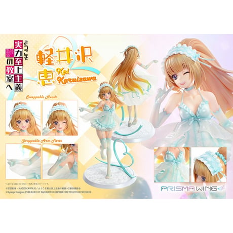 PRISMA WING ようこそ実力至上主義の教室へ 軽井沢恵 1/7 完成品フィギュア【プライム１スタジオ】※送料無料