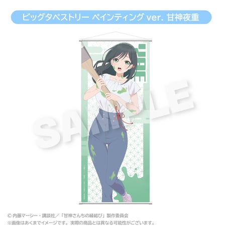 甘神さんちの縁結び | STORES
