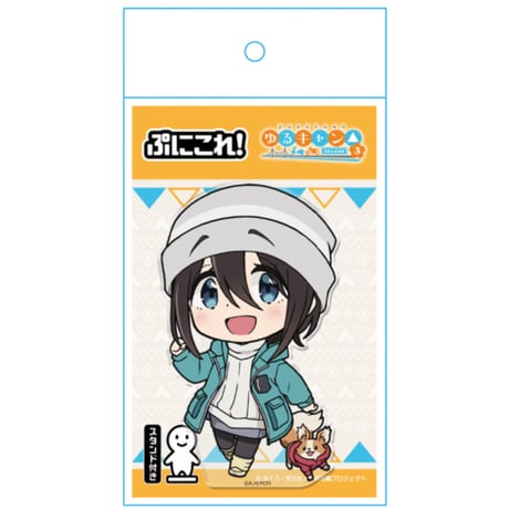 ゆるキャン△ SEASON3 ぷにこれ！アクリルフィギュア（スタンド付）斉藤恵那【アズメーカー】