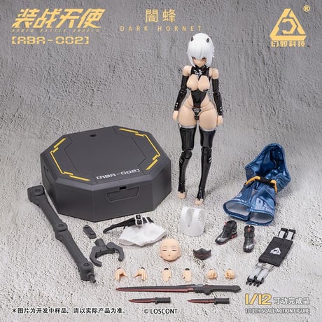 LOSCONT 装戦天使（アームド・バトル・エンジェルズ）シリーズ ABA-002 闇蜂（ダークホーネット） 1/12スケール可動フィギュア【LOSCONT】