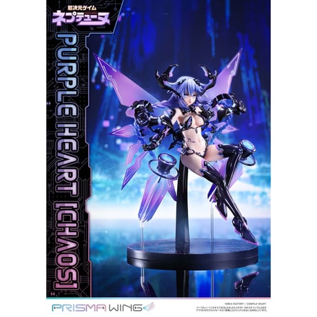 PRISMA WING 超次元ゲイム ネプテューヌ パープルハート〔カオス〕 1/7 スケール 完成品フィギュア【プライム１スタジオ】※送料無料