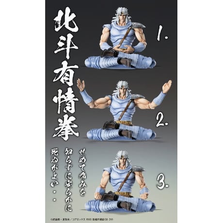 超像可動『北斗の拳』｢トキ｣【メディコス・エンタテインメント】