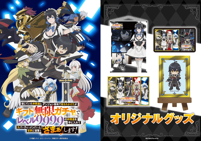 リライトショップ｜公式ライセンスグッズショップ
