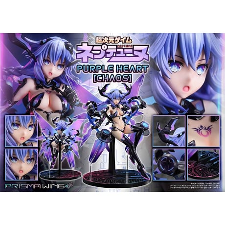 PRISMA WING 超次元ゲイム ネプテューヌ パープルハート〔カオス〕 1/7 スケール 完成品フィギュア【プライム１スタジオ】※送料無料