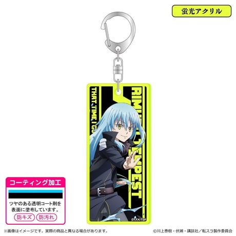 転生したらスライムだった件 蛍光キーホルダー/リムル【清水産業】
