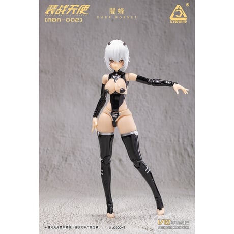 LOSCONT 装戦天使（アームド・バトル・エンジェルズ）シリーズ ABA-002 闇蜂（ダークホーネット） 1/12スケール可動フィギュア【LOSCONT】