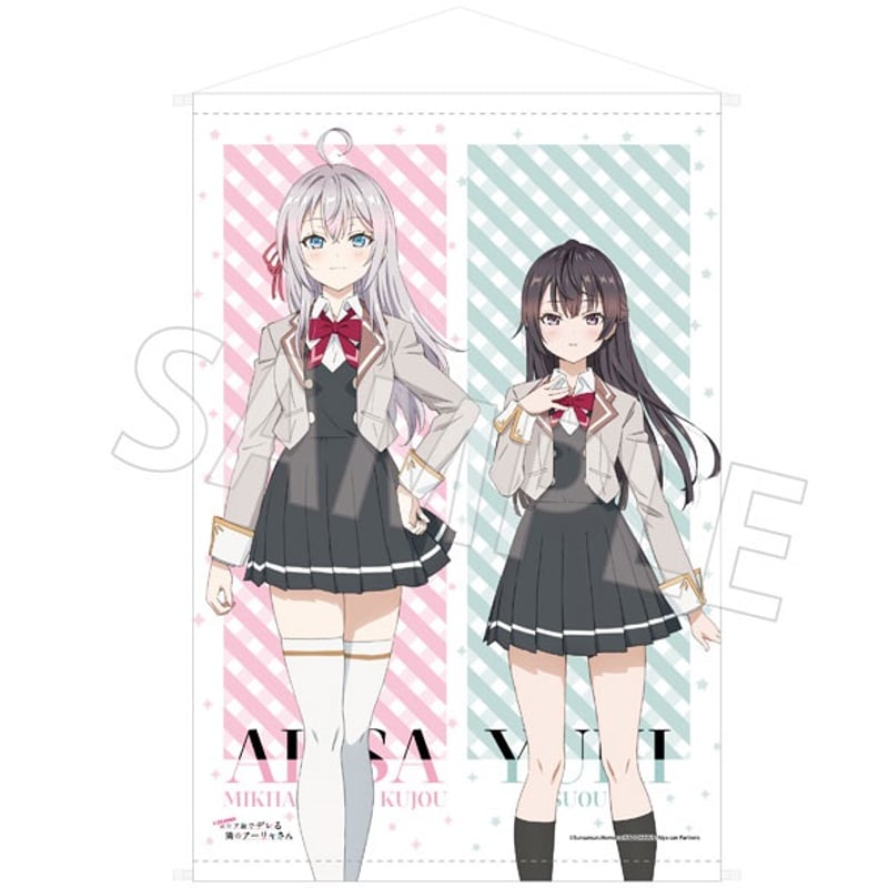 時々ボソッとロシア語でデレる隣のアーリャさんB2タペストリー（有希ver.)