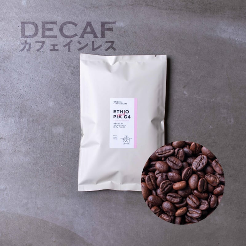 200g】【カフェインレス】エチオピアG4 タデGG ナチュラル デカフェ
