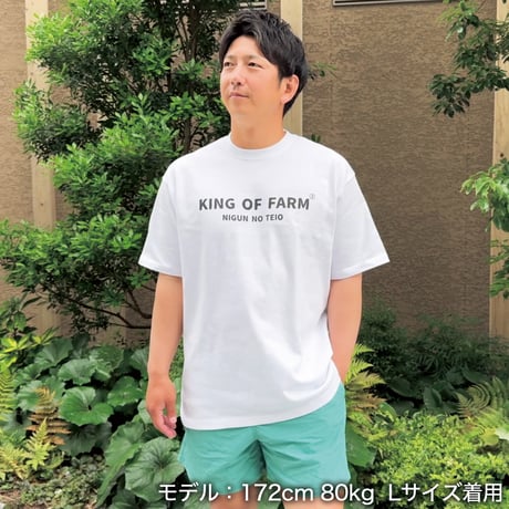 ビッグシルエットTシャツ＜KING OF FARM（二軍の帝王）＞ホワイト×黒文字