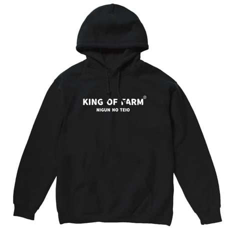 ＜KING OF FARM（二軍の帝王）パーカー＞ブラック×白文字