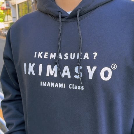 ＜IKIMASYO（いきましょう）パーカー＞ブラック×白文字（裏起毛）