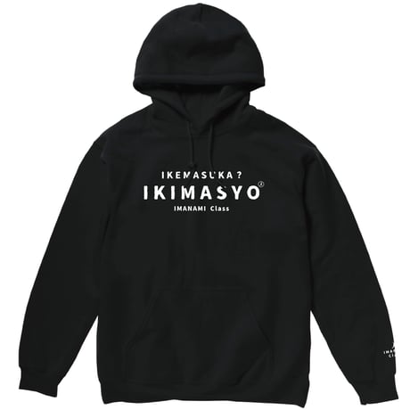 ＜IKIMASYO（いきましょう）パーカー＞ブラック×白文字（裏起毛）
