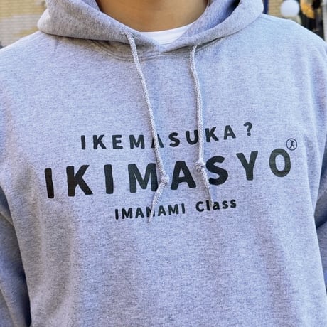 ＜IKIMASYO（いきましょう）パーカー＞グレー×黒文字（裏起毛）