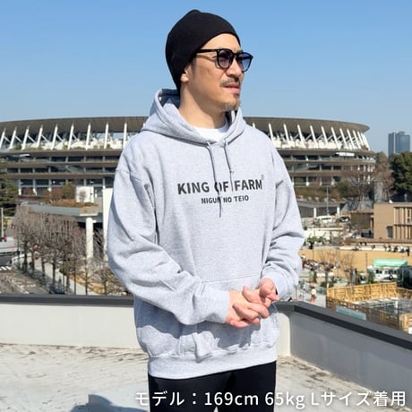 ＜KING OF FARM（二軍の帝王）パーカー＞グレー×黒文字