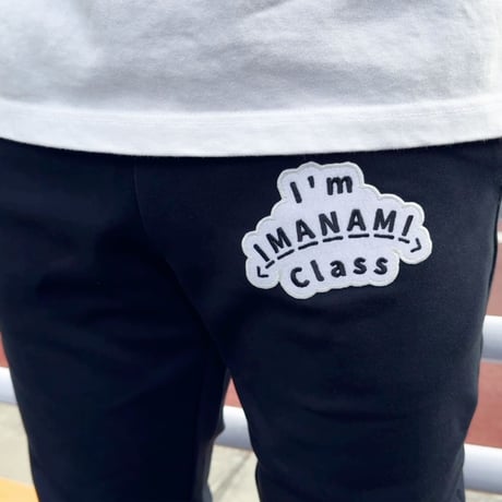 ジョガーパンツ＜I'm IMANAMI Class＞ブラック×ワッペン（ホワイト×黒文字）