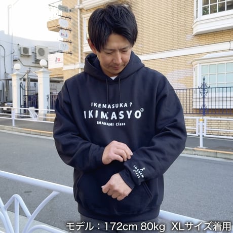 ＜IKIMASYO（いきましょう）パーカー＞ブラック×白文字（裏起毛）