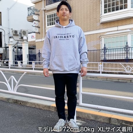 ＜IKIMASYO（いきましょう）パーカー＞グレー×黒文字（裏起毛）