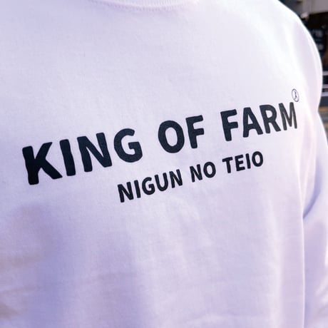 ＜KING OF FARM（二軍の帝王）ロンT＞ホワイト×黒文字 ビッグシルエット